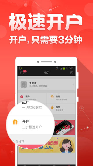 财富聚财手机版