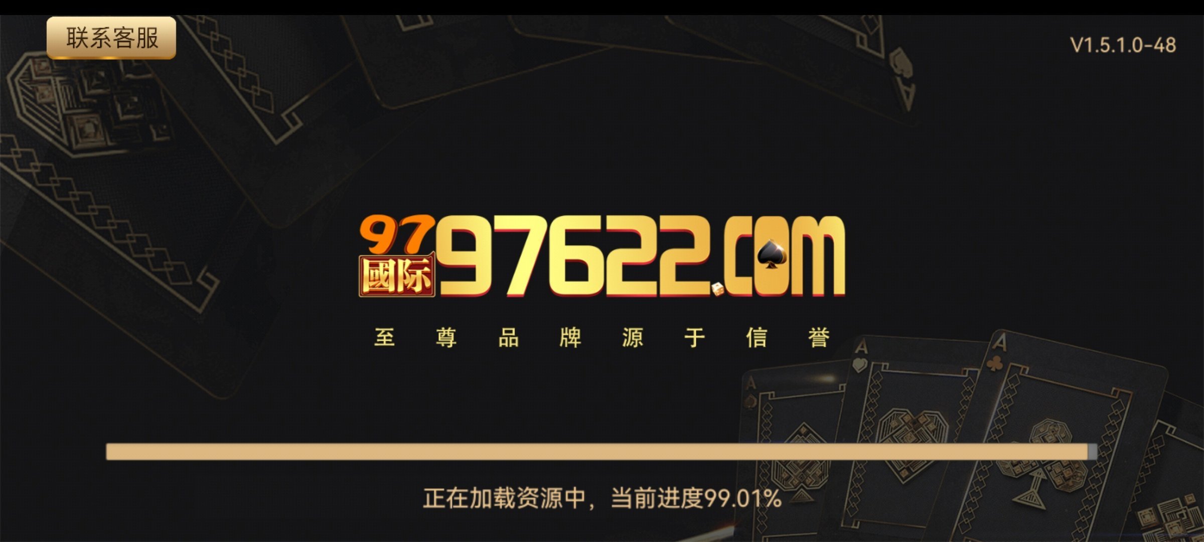 97622国际游戏正版最新版