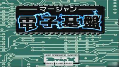 电子基盘93版配牌出血版