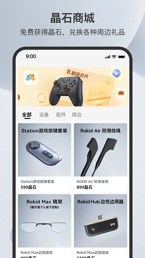 Rokid AR app