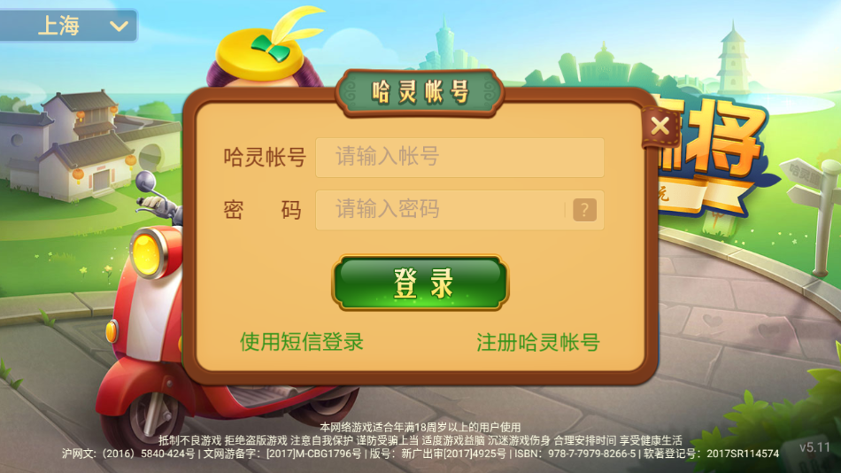 哈灵麻将安卓版官网版