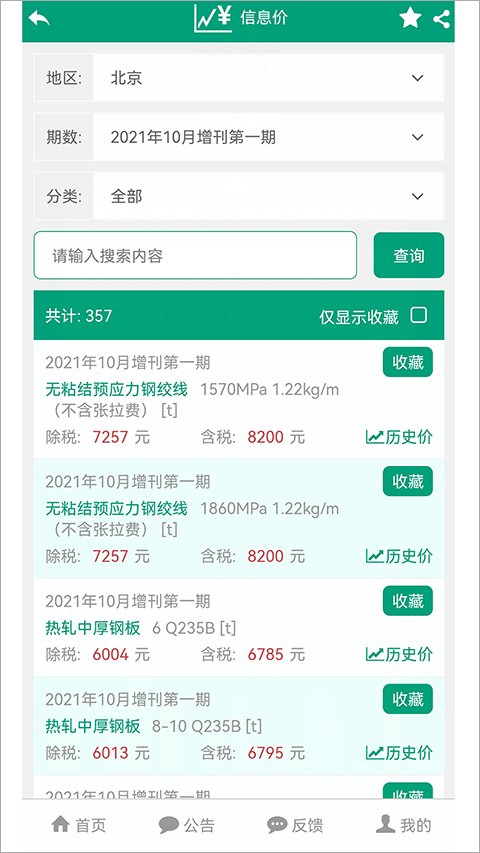 建筑盒子app官方版