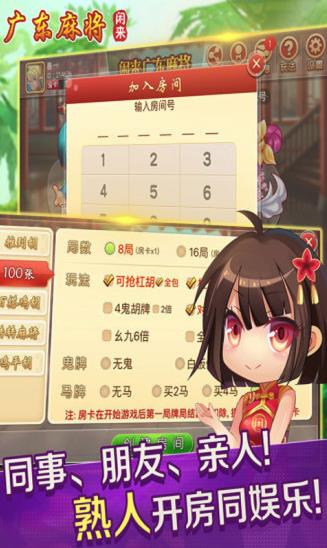闲来广东麻将官方版