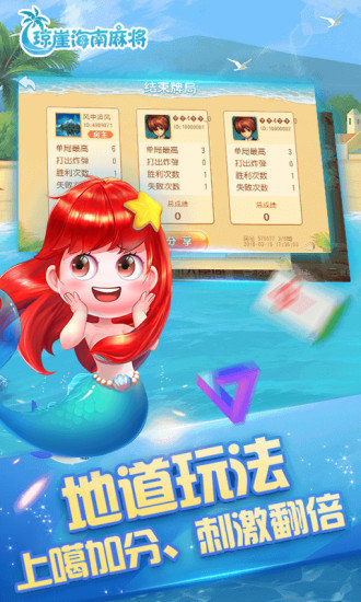 海南琼崖麻将安卓版