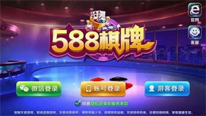 588棋牌老版本1.0  v1.4.5