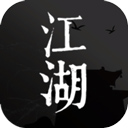 我来自江湖官方正版