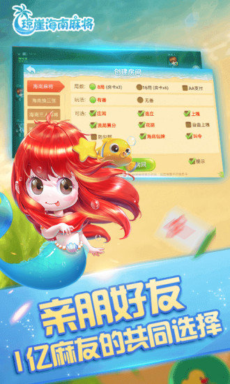 海南琼崖麻将安卓版
