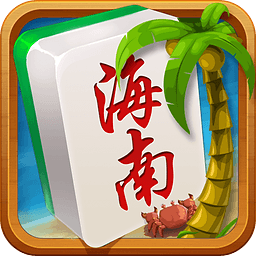 琼崖麻将(旧版本)正版下载
