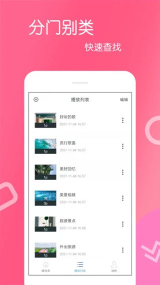 高清视频播放器app官方版