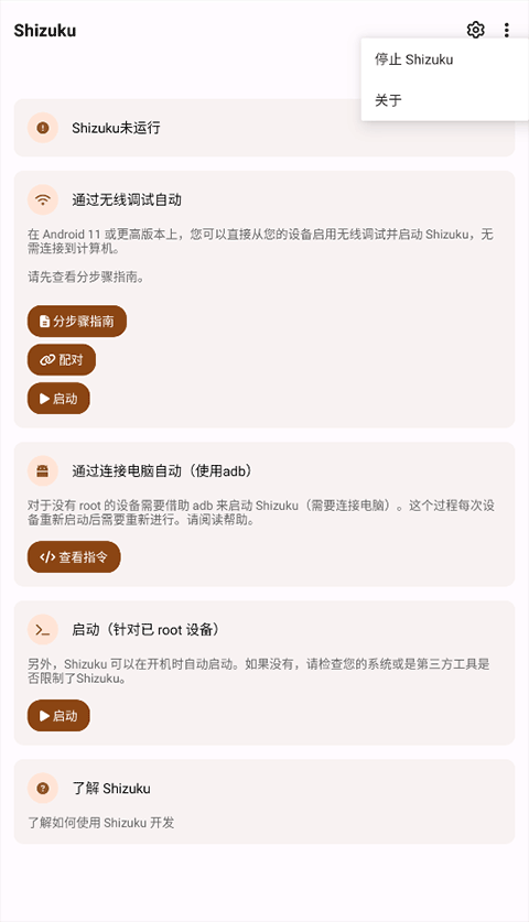 shizuku最新版本官网下载