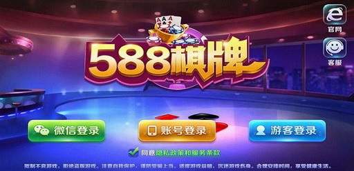 588棋牌官网版安卓版  v1.4.5