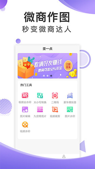 歪一点app