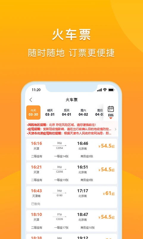 润出行2.0