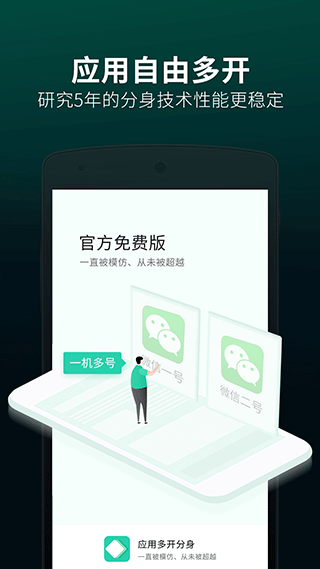 应用双开分身软件