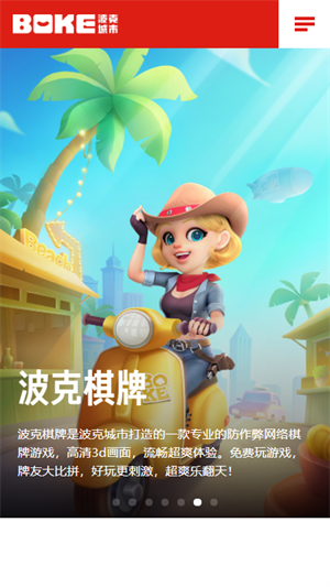 波克城市(旧版本)