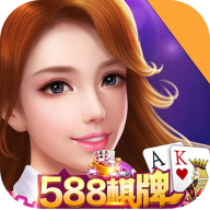 588棋牌官网版安卓版2025  v1.4.4
