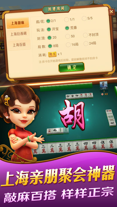 上海哈灵麻将2024最新版app