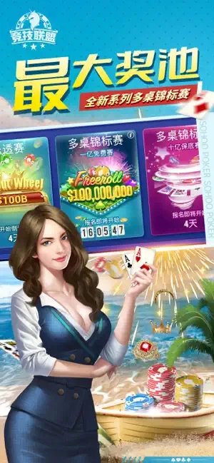 竞技联盟德州安卓版app