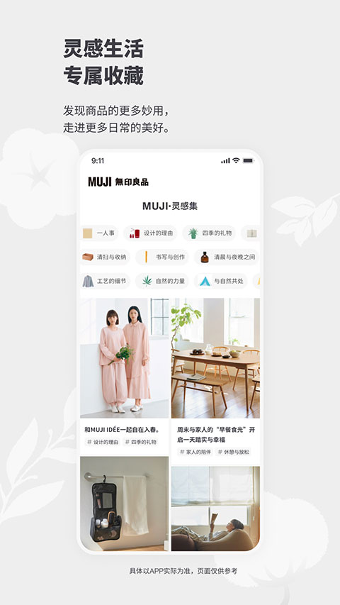MUJI无印良品app