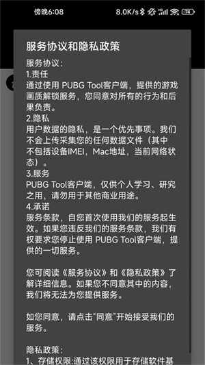 PUBGTool画质修改器超高清120帧最新版