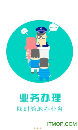 天津公安民生服务平台