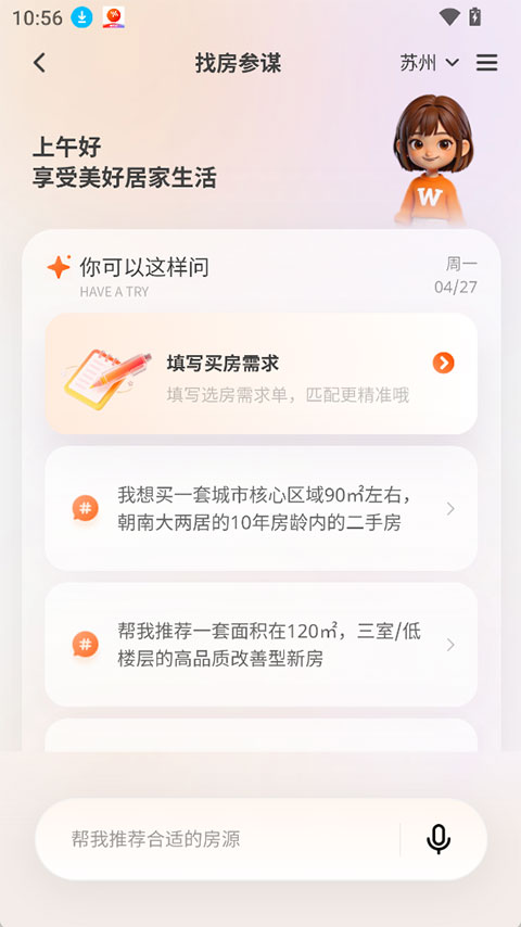 窝窝找房app