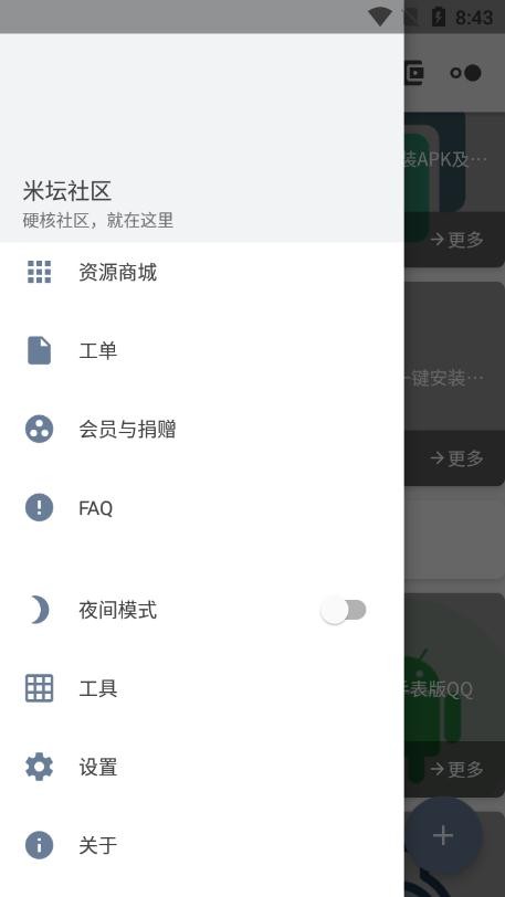 米坛社区app