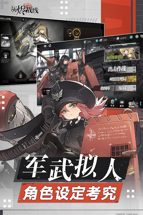 灰烬战线单机版