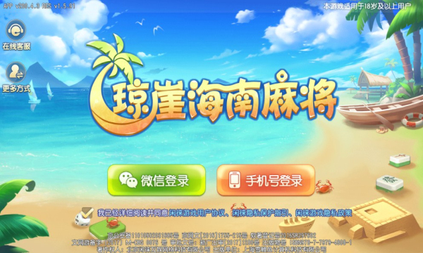 琼崖麻将(旧版本)正版下载