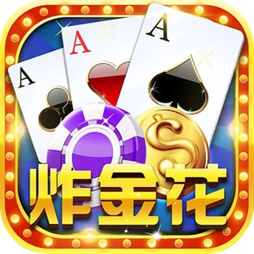 炸金花(最老旧版本)1.0