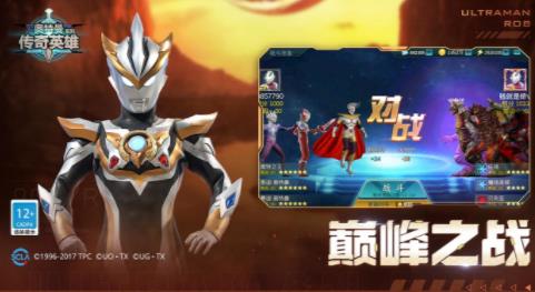 奥特曼传奇英雄内购版下载