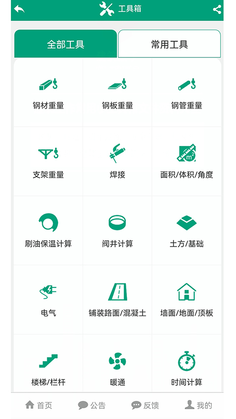 建筑盒子app官方版
