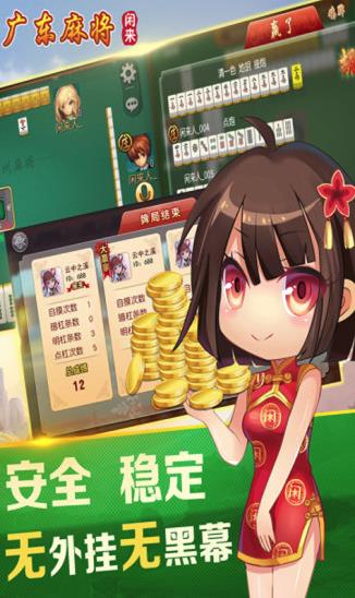 闲来广东麻将官方版
