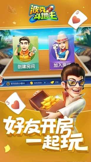 波克城市斗地主赢话费