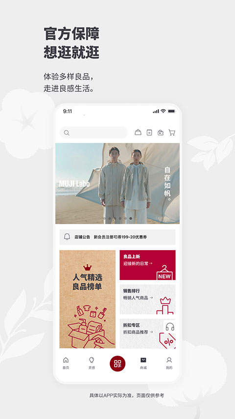 MUJI无印良品app