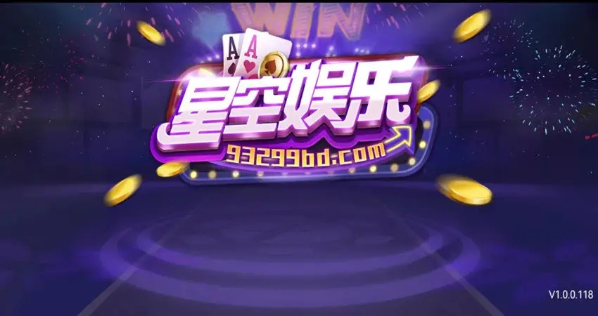 93299星空娱乐2023