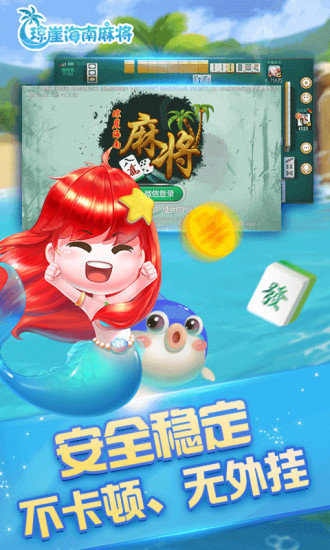 海南琼崖麻将安卓版