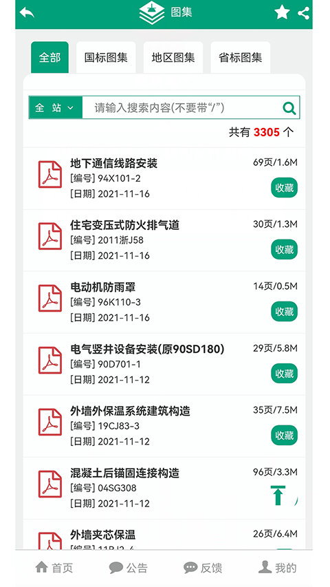建筑盒子app官方版