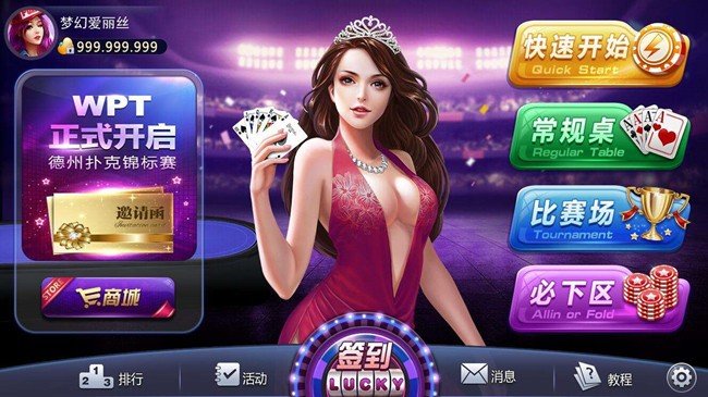德州游戏棋牌app游戏