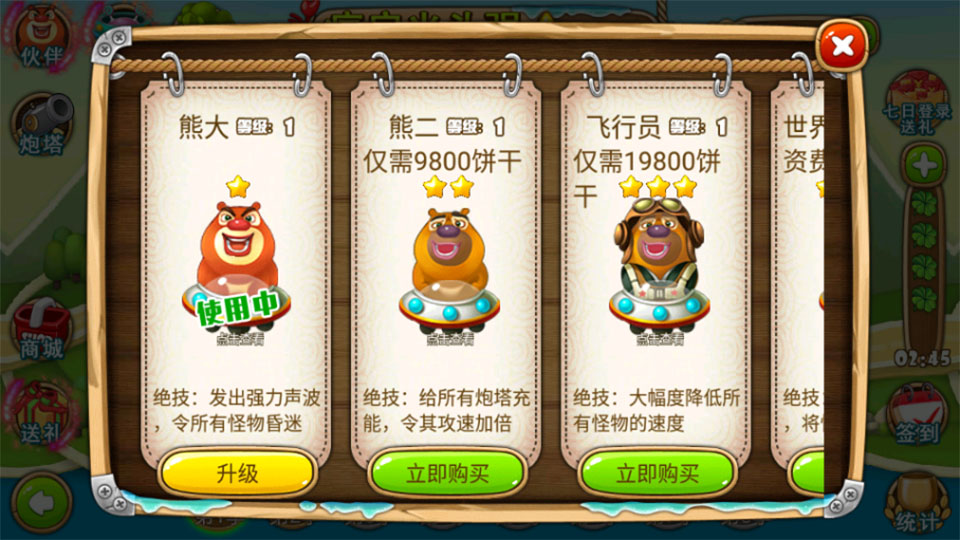 熊出没之保卫家园手游