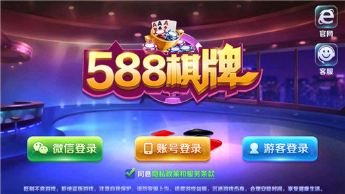 588棋牌官网版安卓版