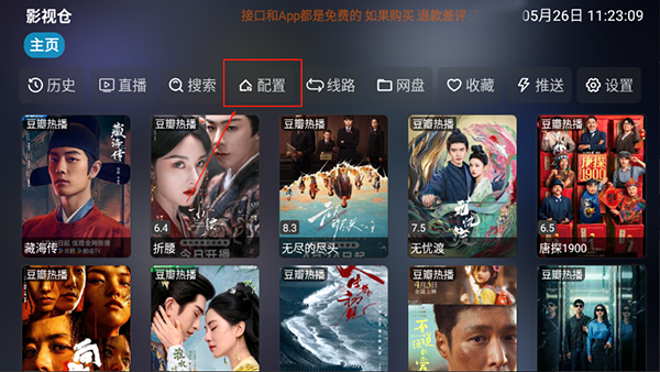 影视仓TV官网2026