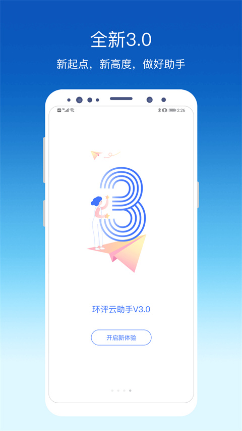 环评云助手app