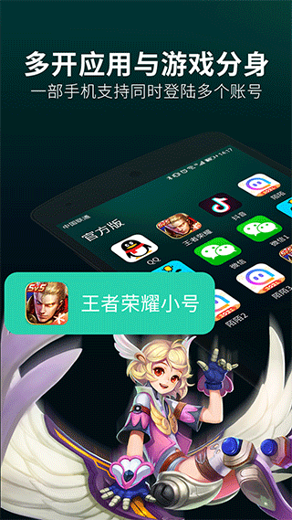 应用双开分身软件