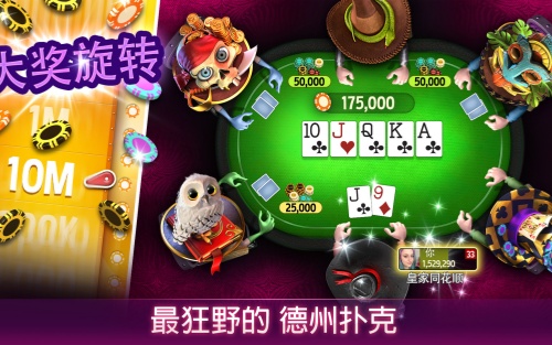 德州游戏app