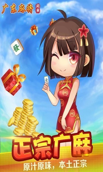 闲来广东麻将2023最新版