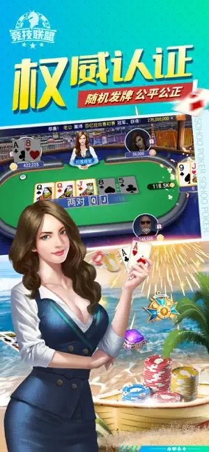 竞技联盟德州app极速版