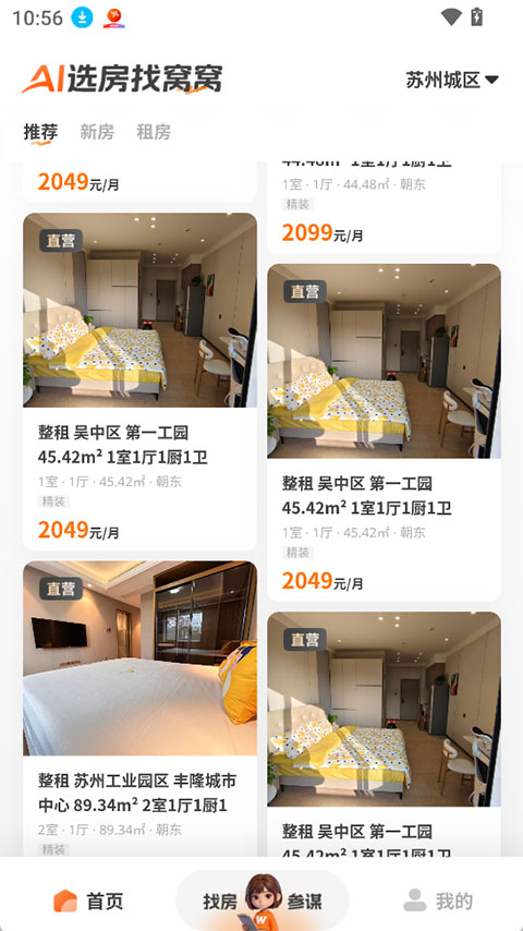 窝窝找房app