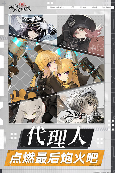 灰烬战线单机版