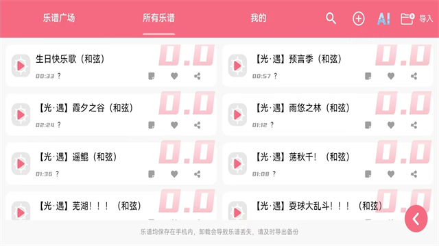 光遇琴谱软件